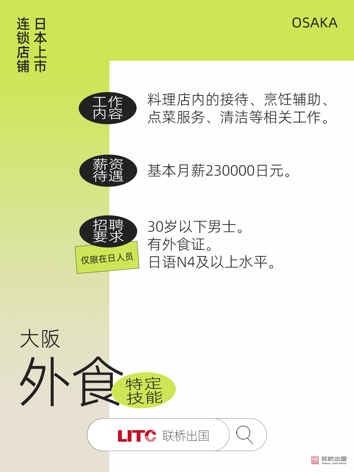 大阪外食 - 副本 拷贝.png