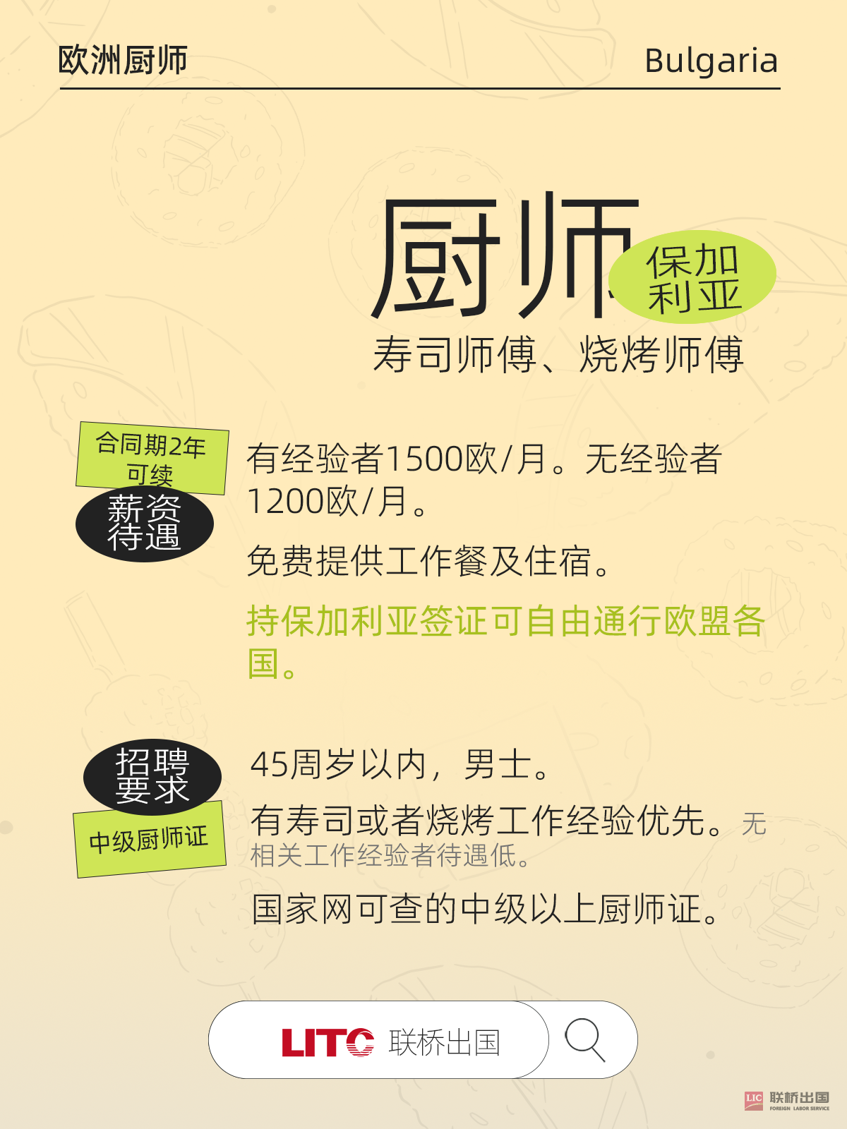 保加利亚厨师 拷贝.png