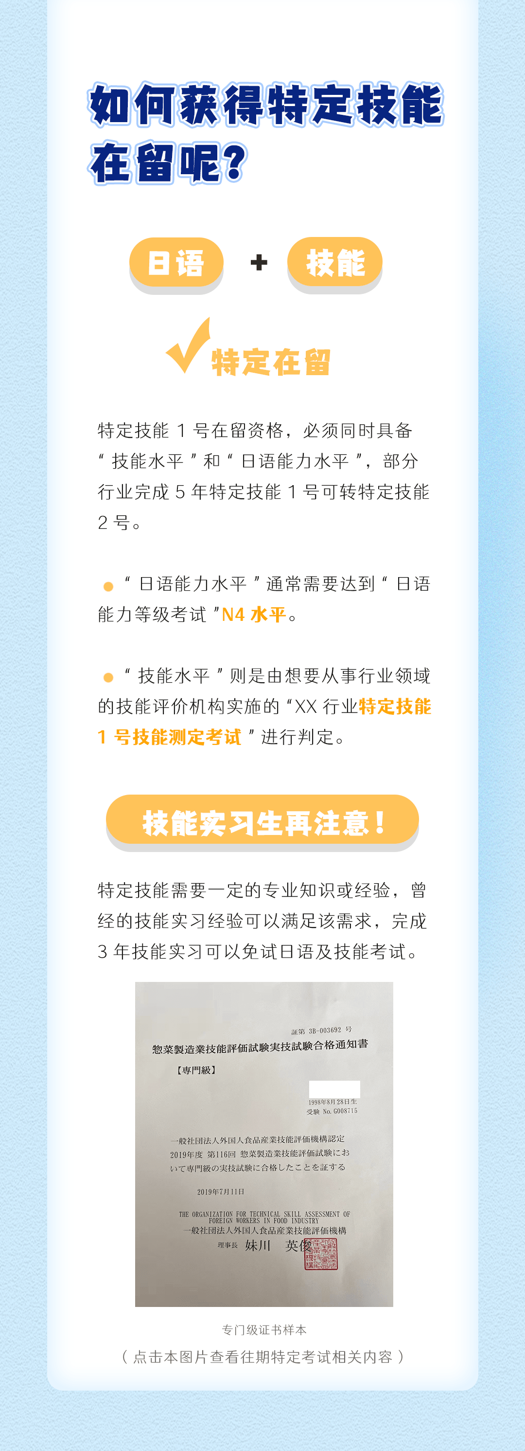 特定技能是什么？(图3)