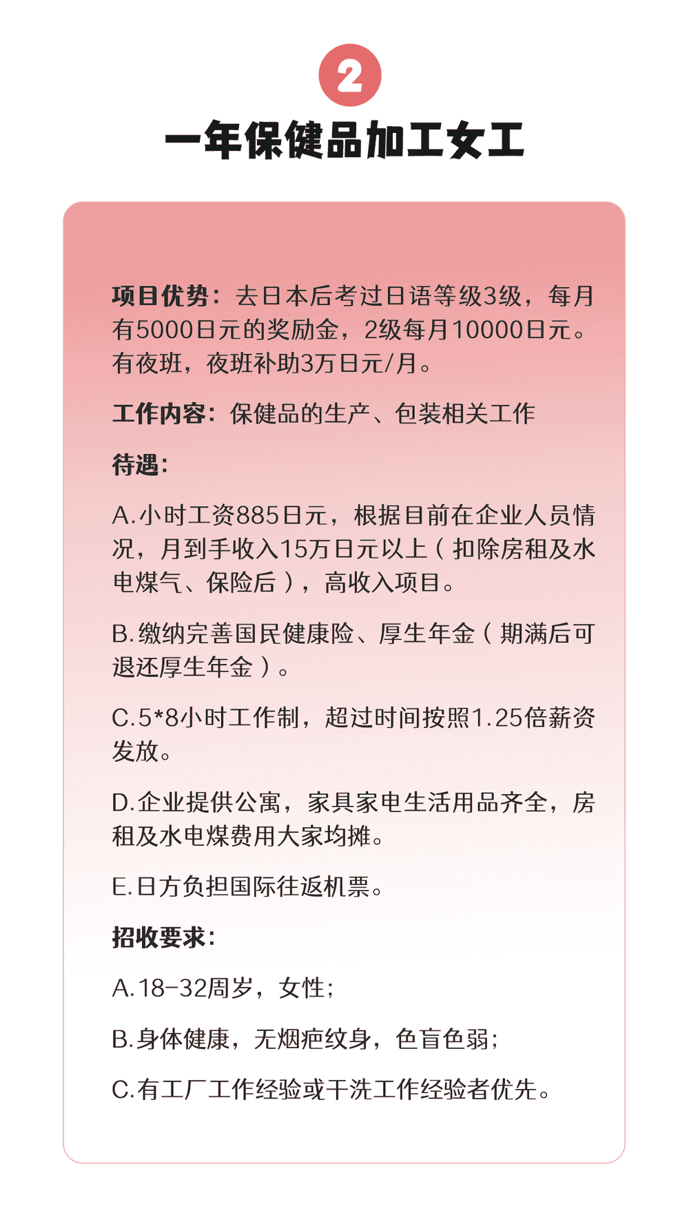 【一年项目】干洗、保健品、金属热处理(图4)