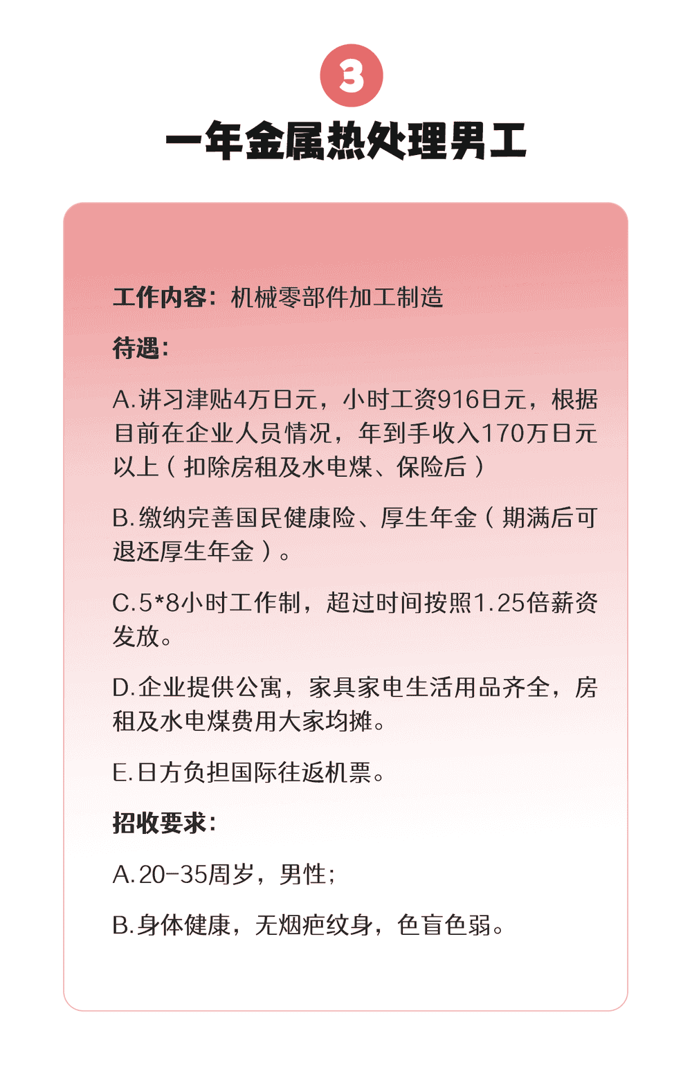 【一年项目】干洗、保健品、金属热处理(图5)