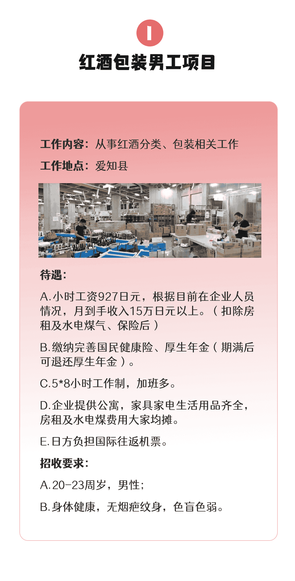 【三年男工】食品、机械、建筑、汽车…各类项目均在招收中(图1)