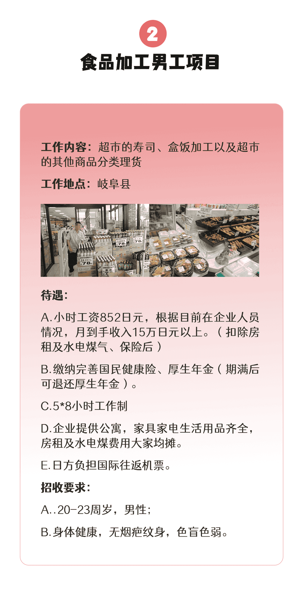 【三年男工】食品、机械、建筑、汽车…各类项目均在招收中(图2)
