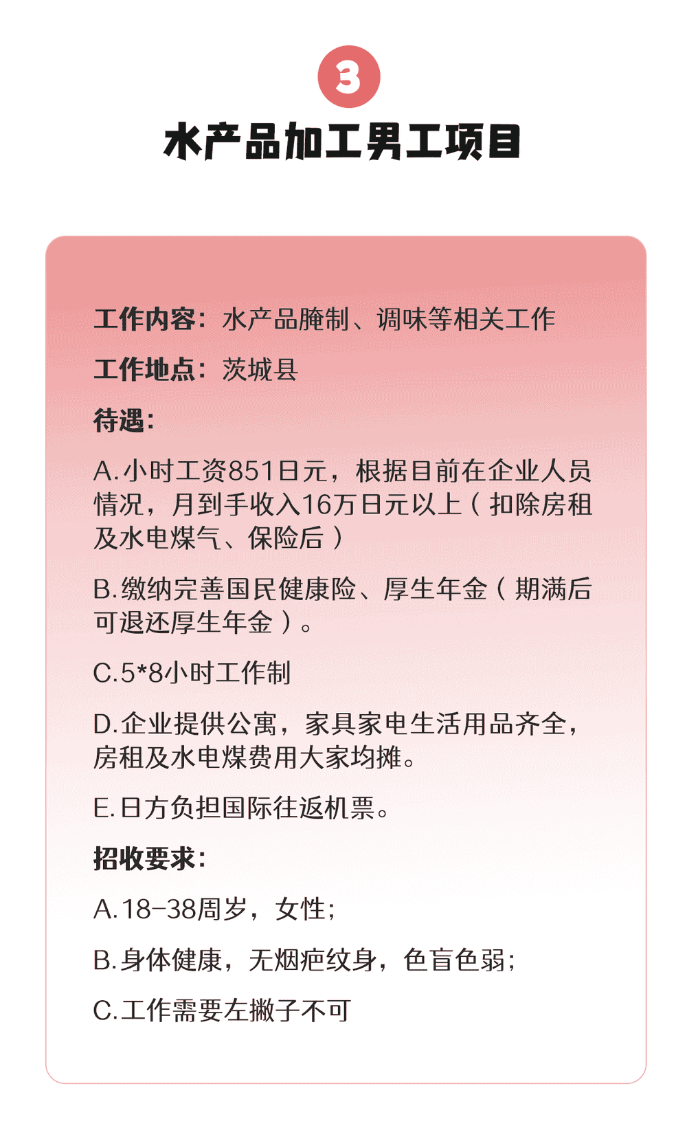 【三年男工】食品、机械、建筑、汽车…各类项目均在招收中(图3)