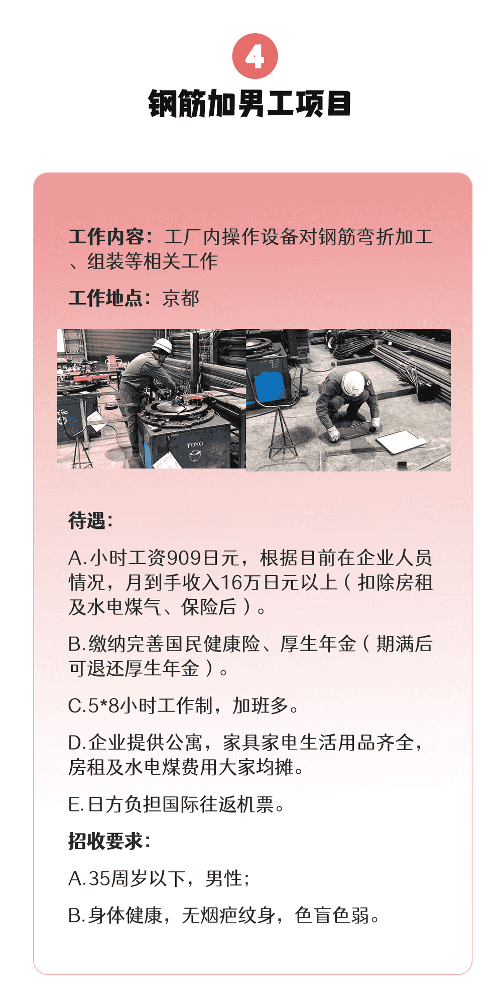 【三年男工】食品、机械、建筑、汽车…各类项目均在招收中(图4)