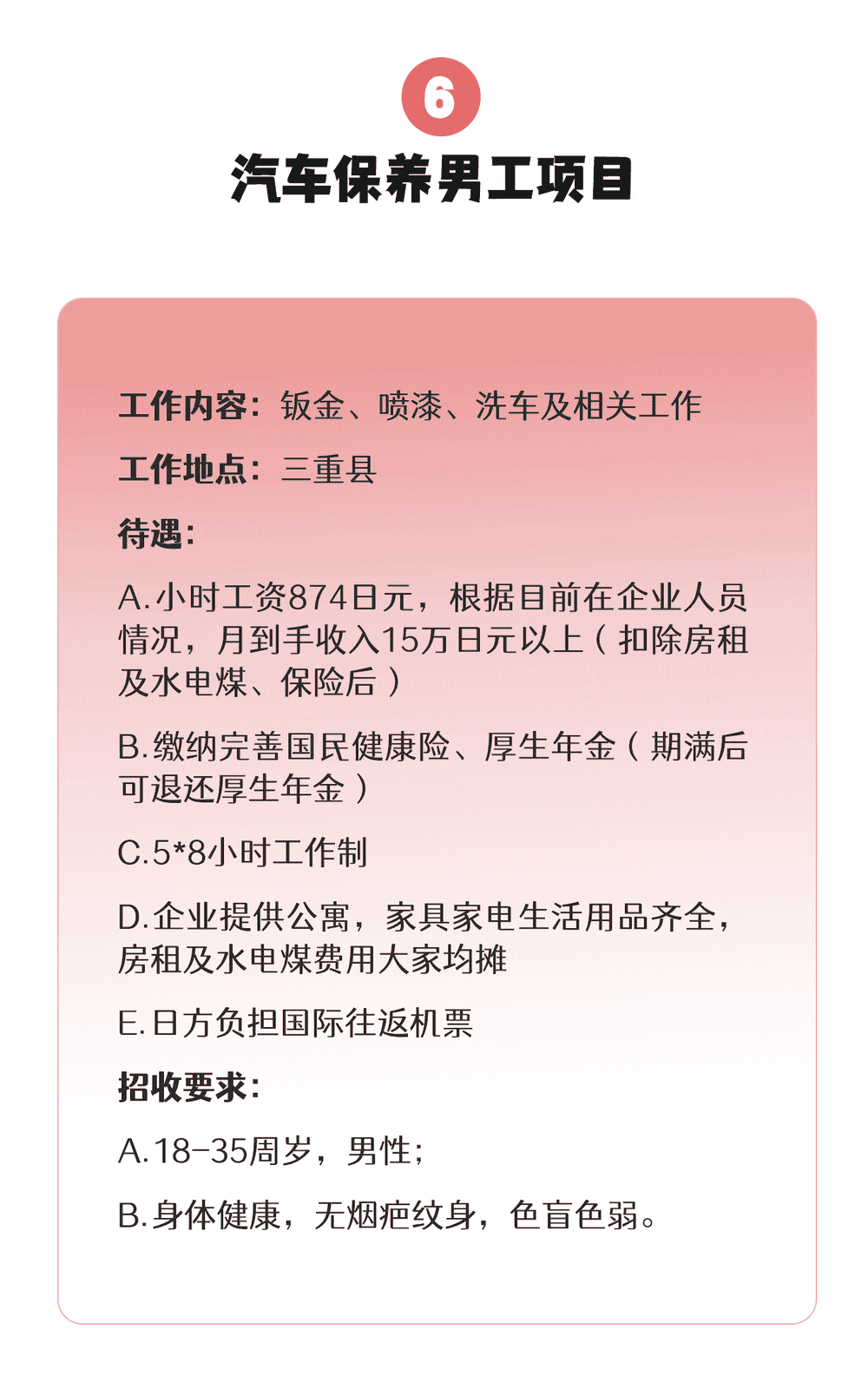 【三年男工】食品、机械、建筑、汽车…各类项目均在招收中(图6)