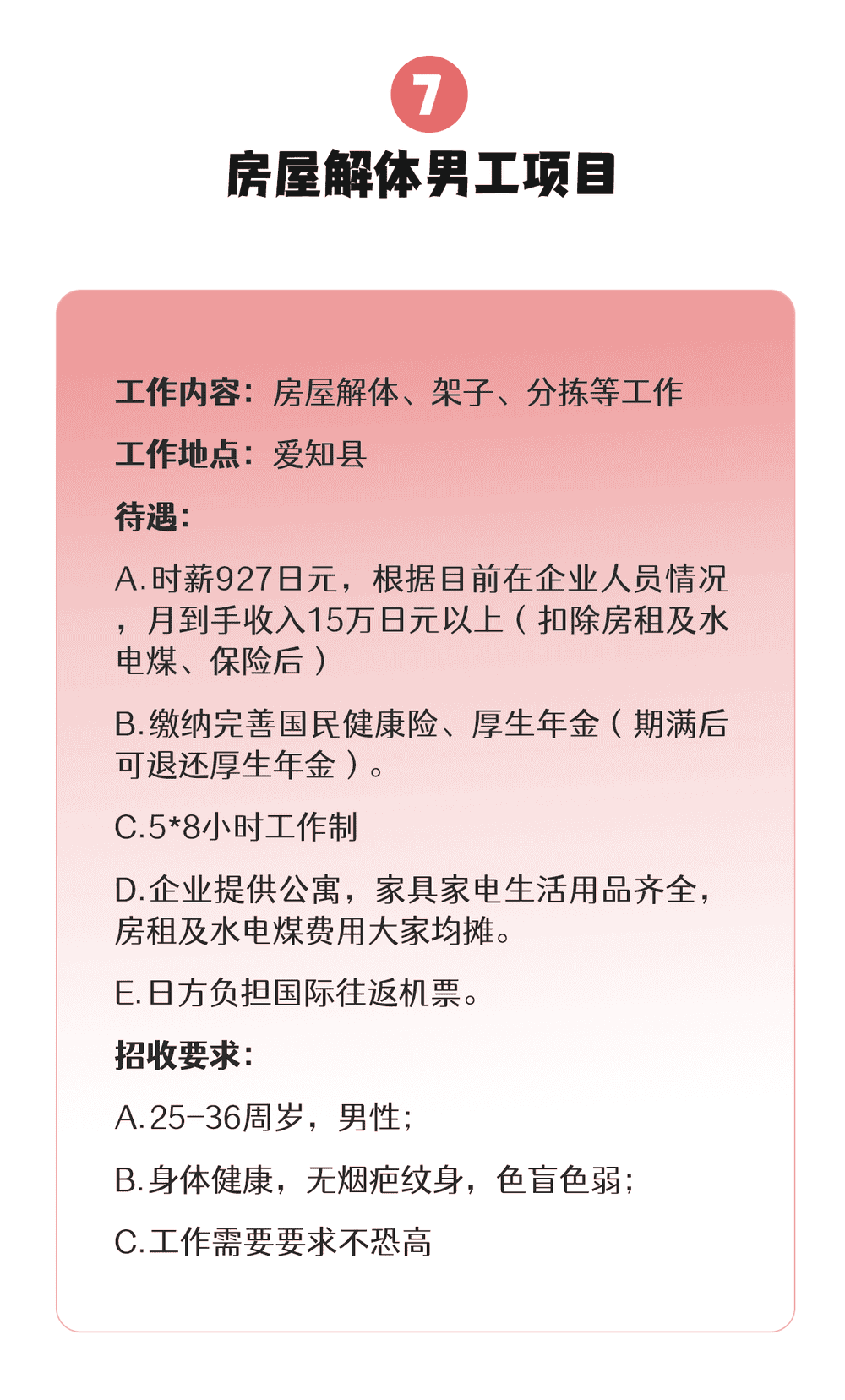 【三年男工】食品、机械、建筑、汽车…各类项目均在招收中(图7)