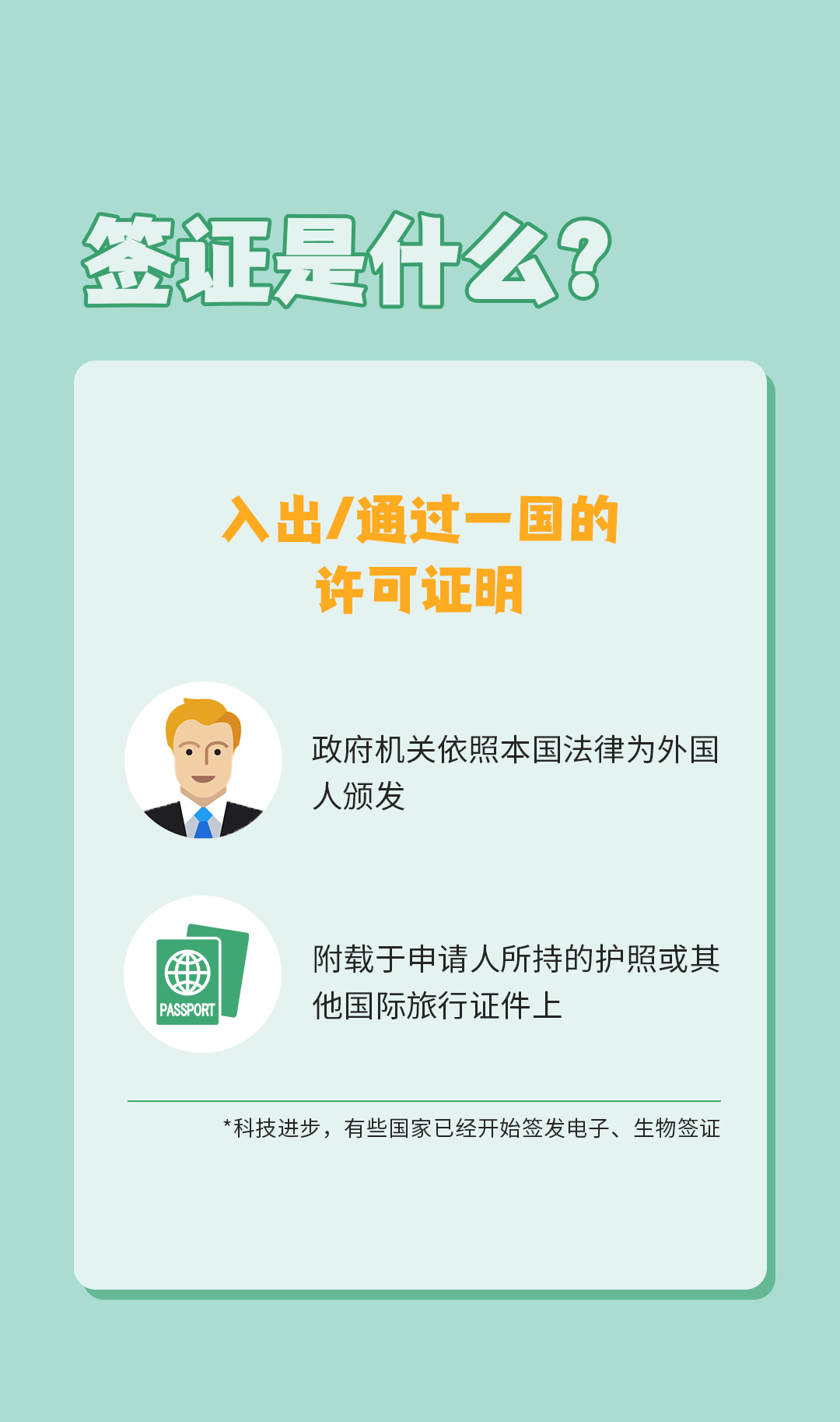 签证？在留？一句话就明白了(图2)