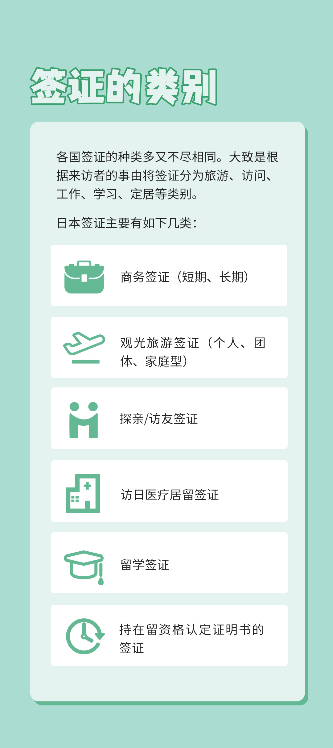 签证？在留？一句话就明白了(图4)