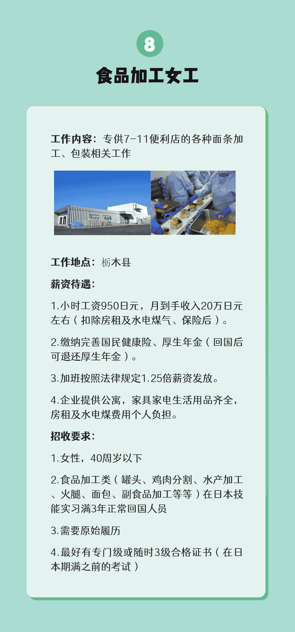 【特定技能】无论在国内还是在日本都可办理(图9)