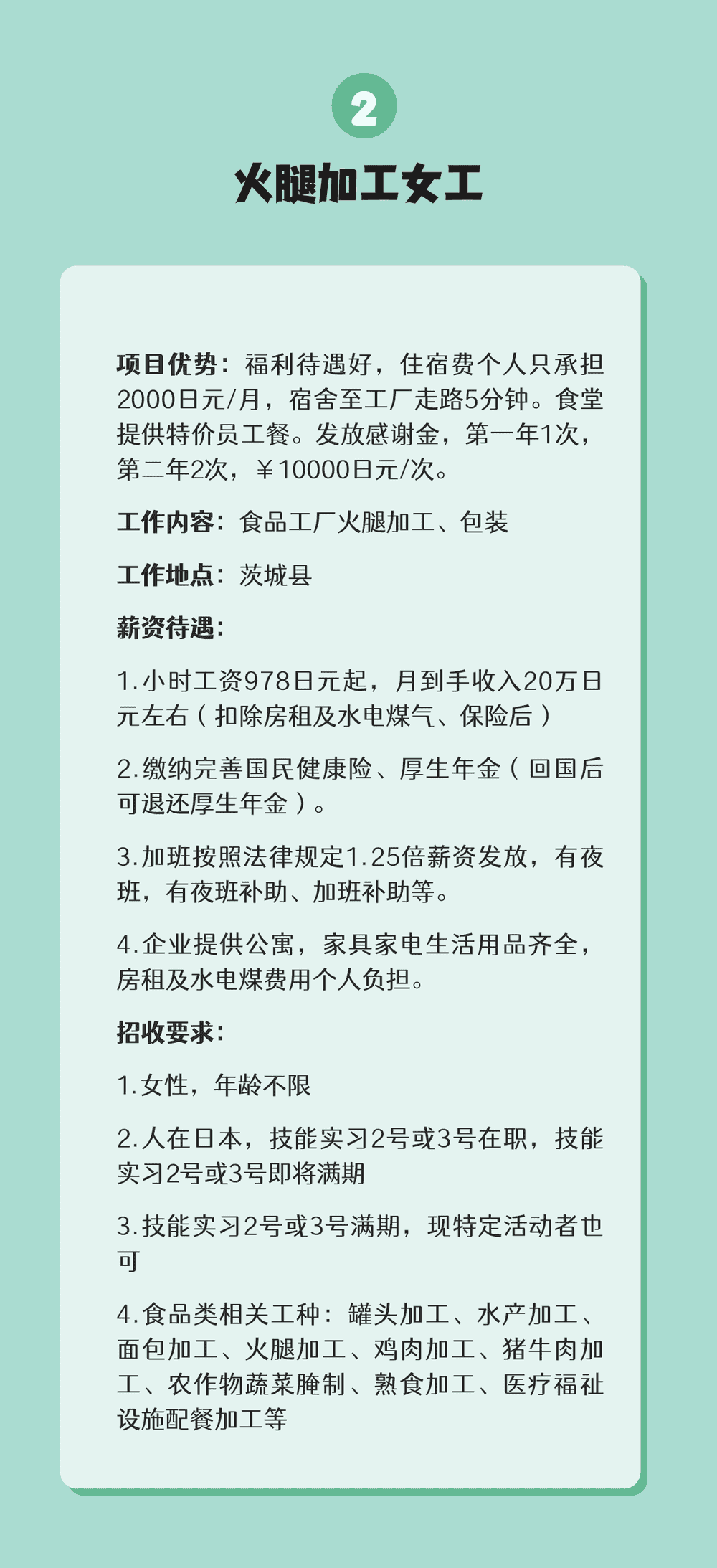 【特定技能】无论在国内还是在日本都可办理(图3)
