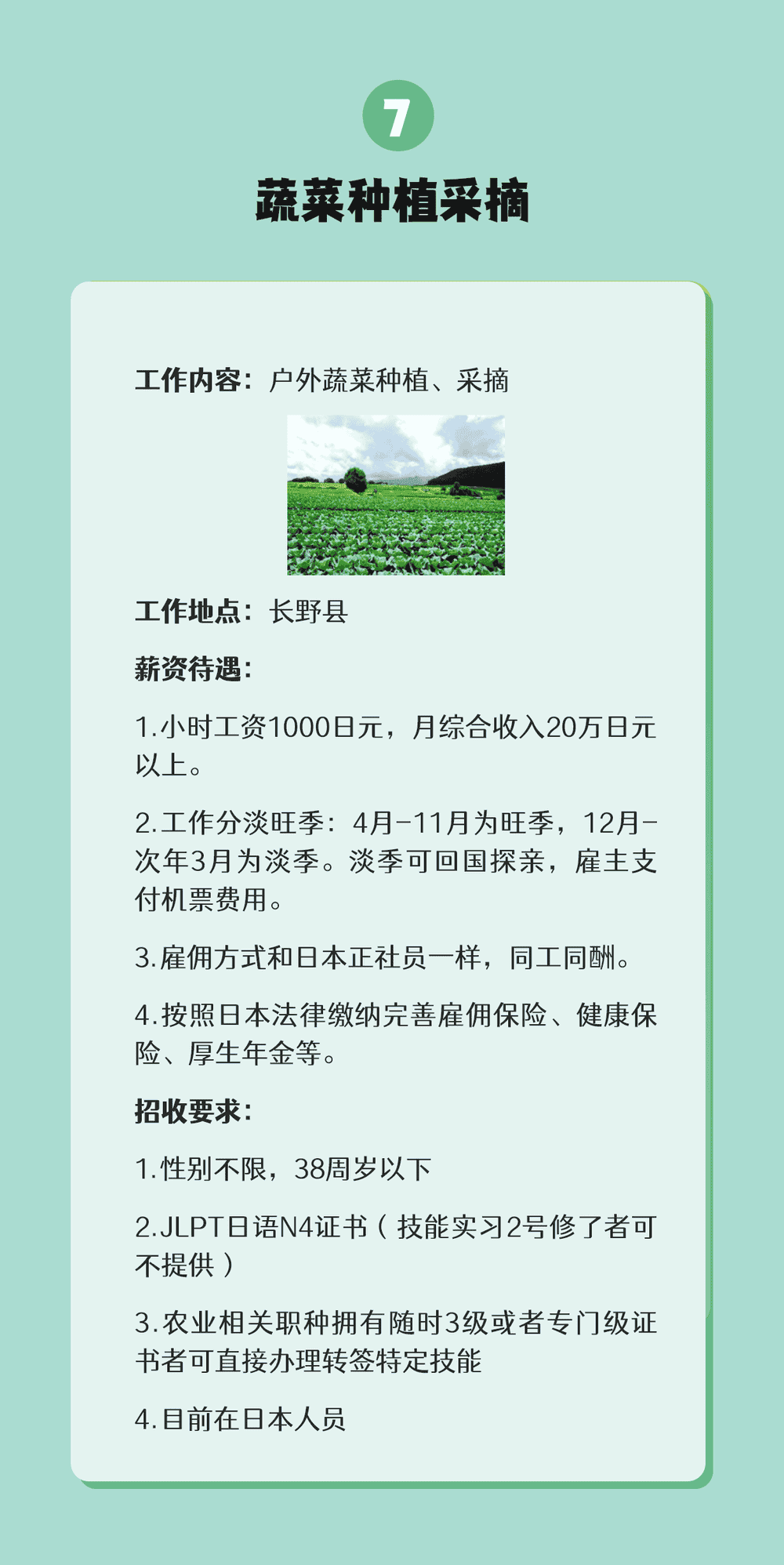 【特定技能】无论在国内还是在日本都可办理(图8)