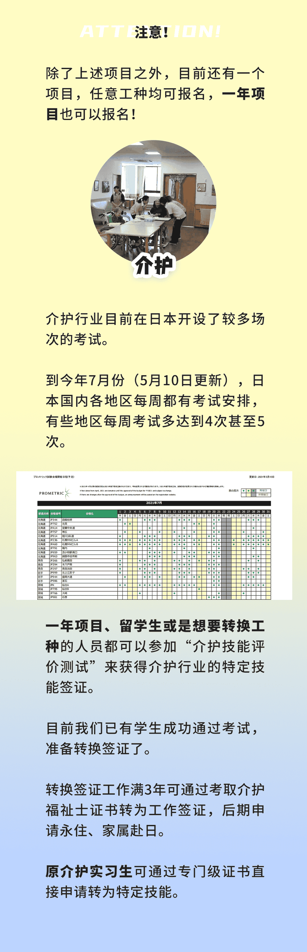 在日一年想转特定？进(图2)