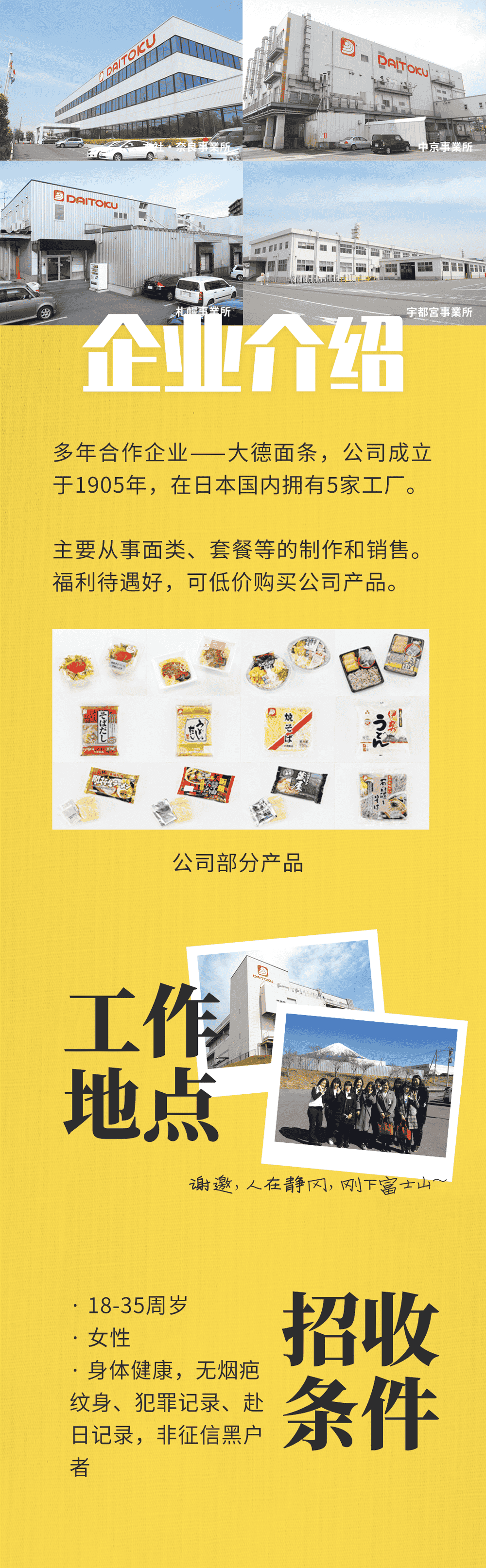 优质项目 | 富士山下的百年食品企业(图3)