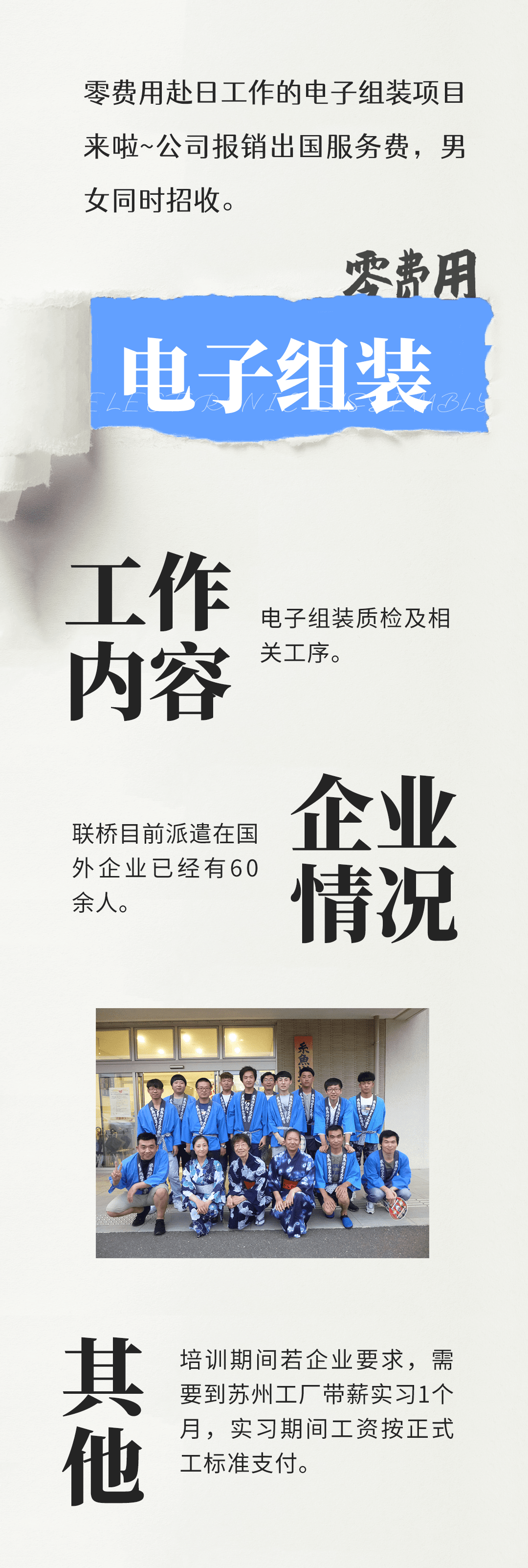 优质项目 | 男女同招，零费用出国工作(图1)