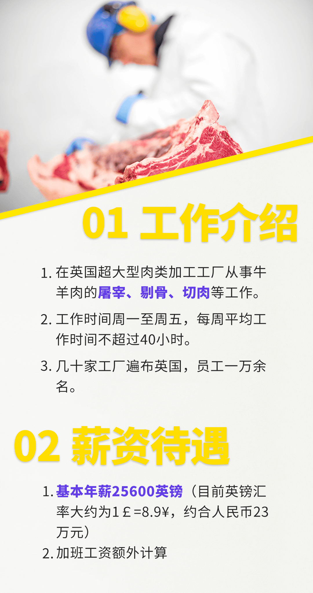 英国剔骨工，高收入，带家属，子女免费就读公立学校，还能拿永居(图2)