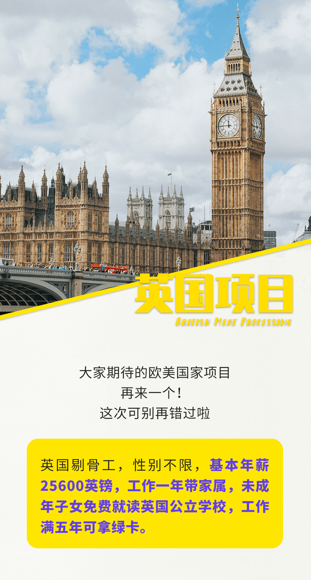 英国剔骨工，高收入，带家属，子女免费就读公立学校，还能拿永居(图1)