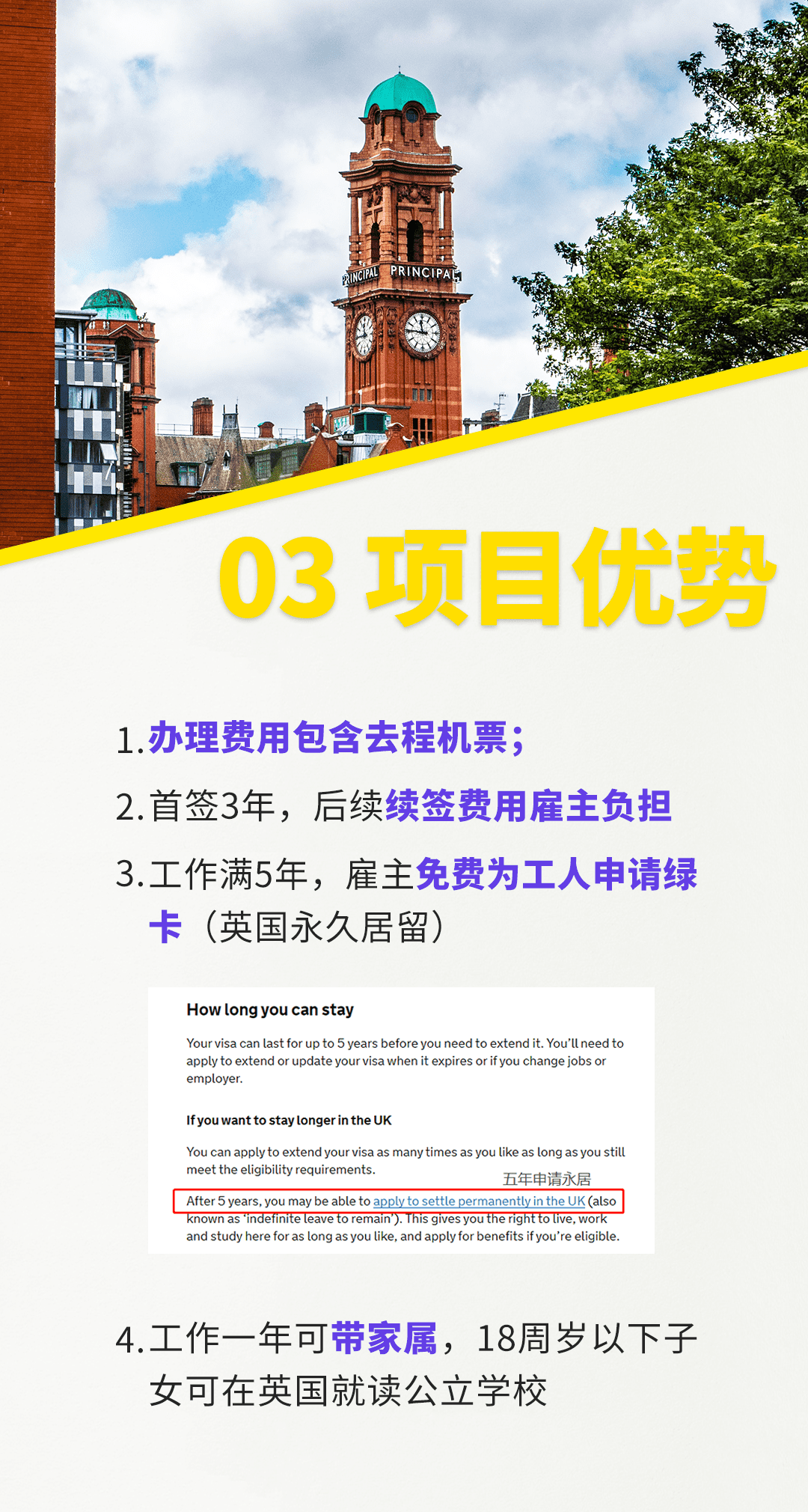 英国剔骨工，高收入，带家属，子女免费就读公立学校，还能拿永居(图3)