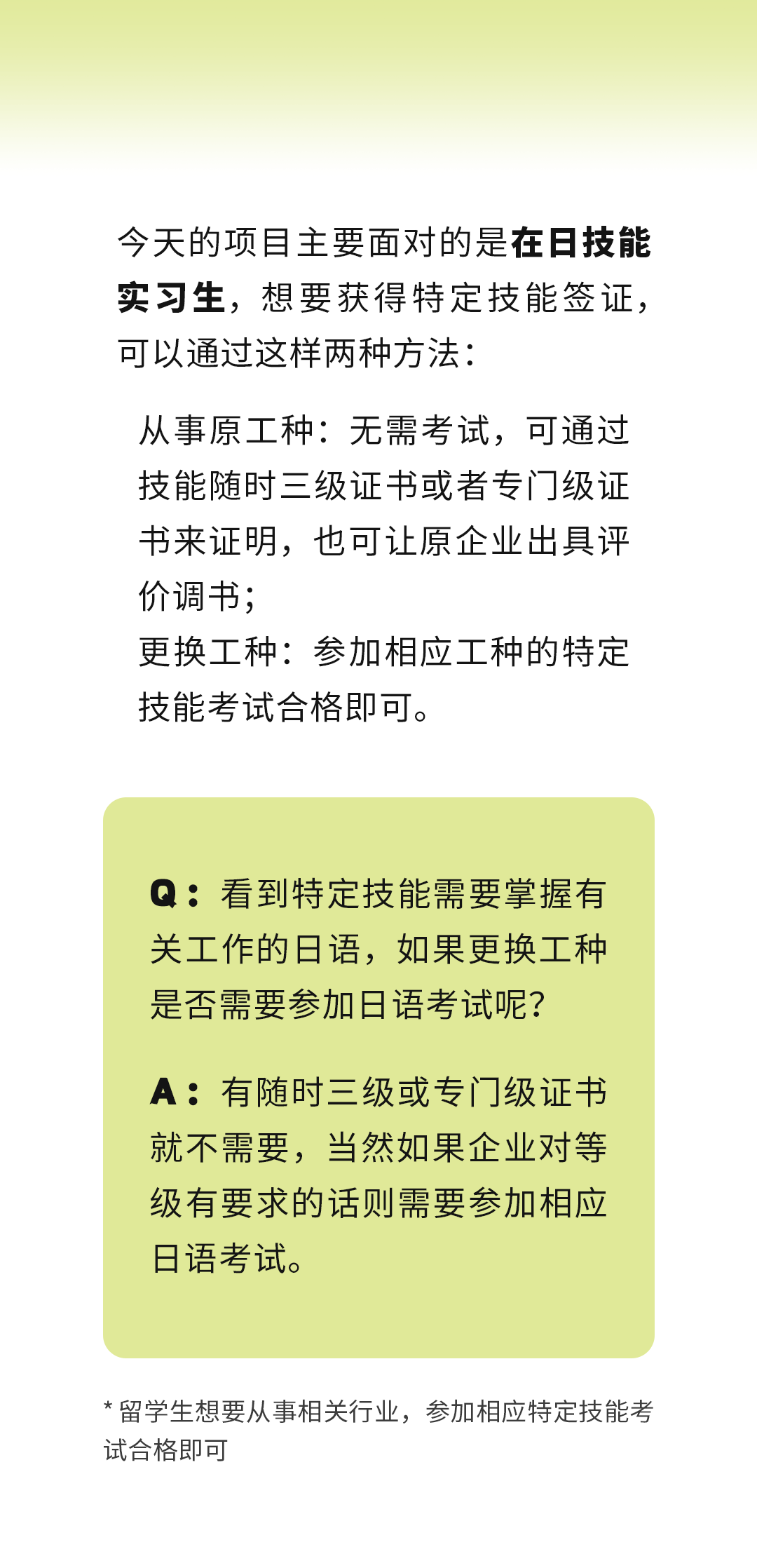 来自农林水产省的在日特定技能项目~(图2)